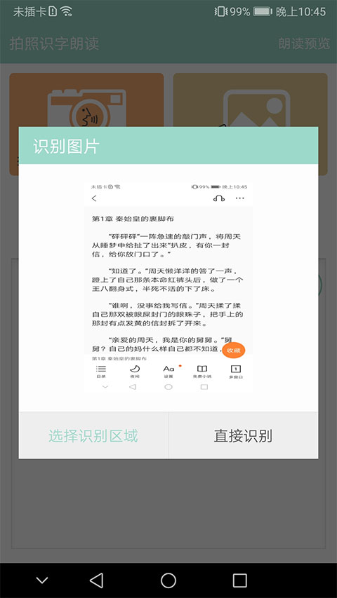 拍照识字