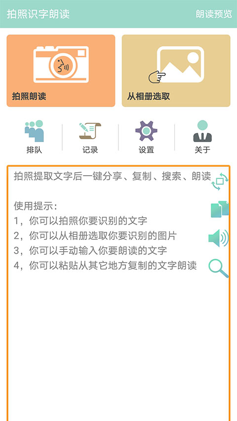 拍照识字