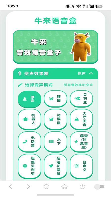 牛来语音盒