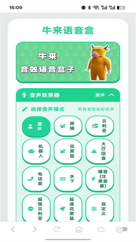 牛来语音盒