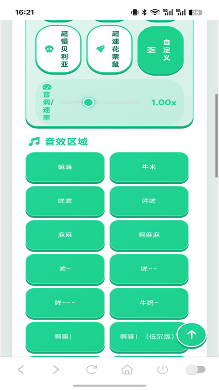 牛来语音盒