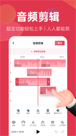 音频快剪免费版