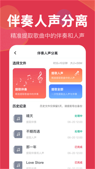 音频快剪免费版