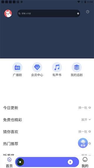 府声fm广播剧