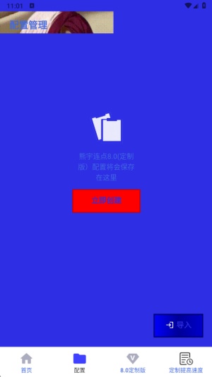 熊宇连点器