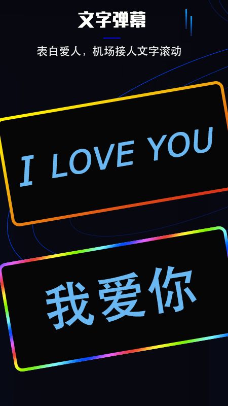 弹幕锁屏