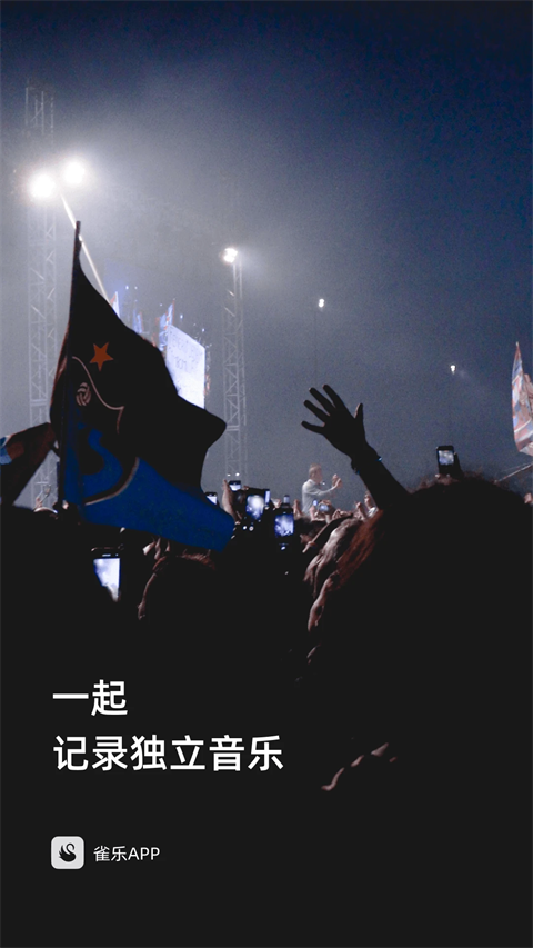 雀乐音乐纯净版