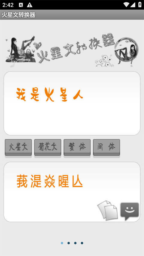 火星文转换器