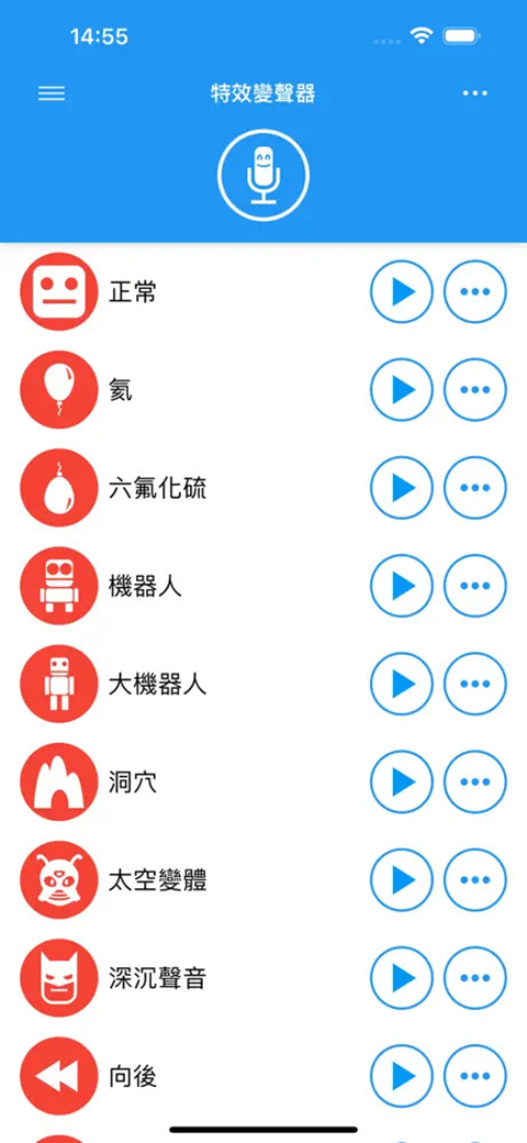 特效变音魔术师