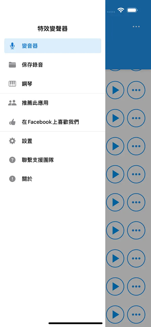 特效变音魔术师