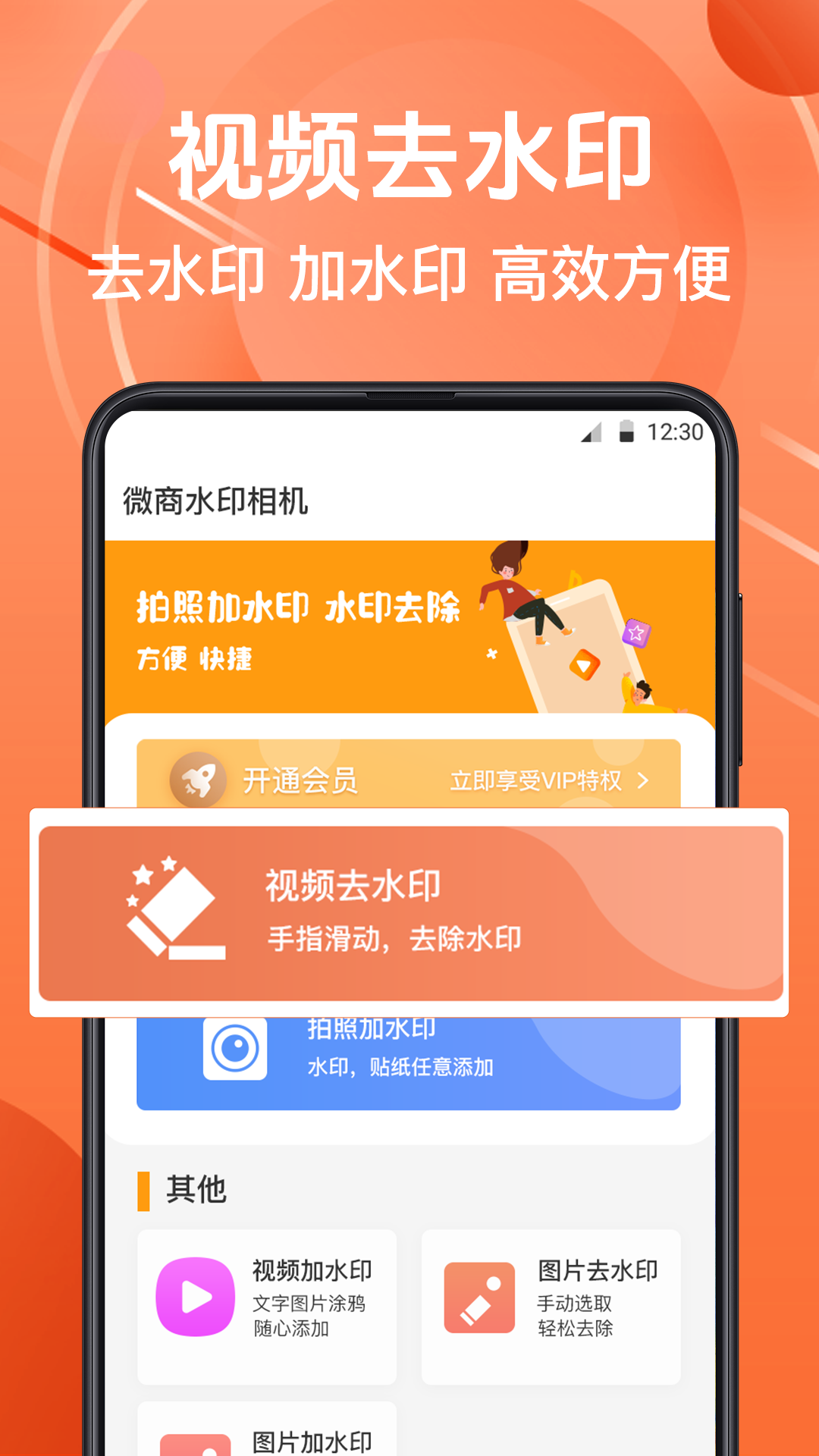 微商水印相机