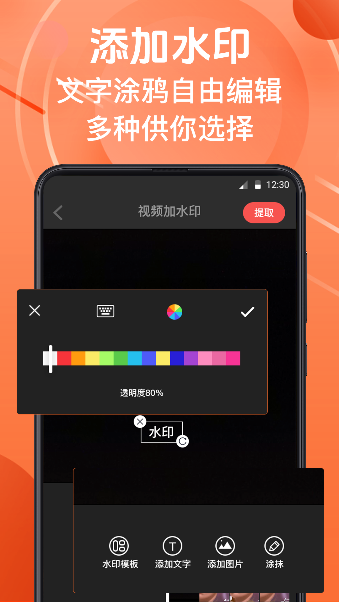 微商水印相机