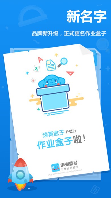 速算盒子