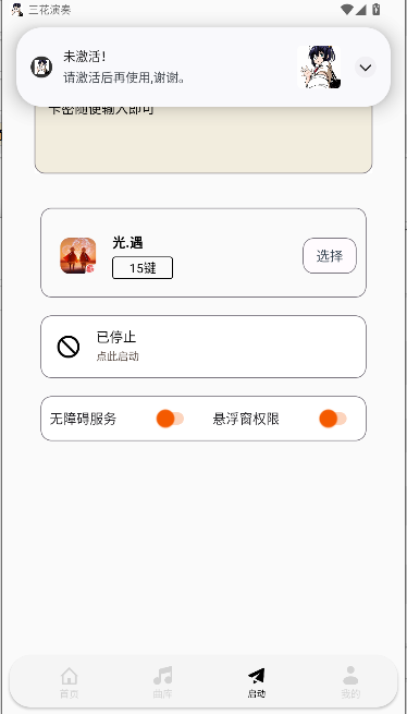 三花演奏