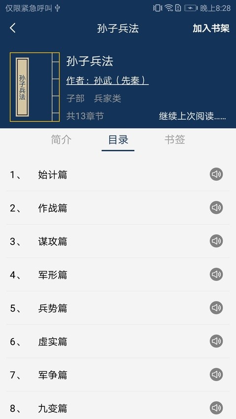 古文典籍大全免费版