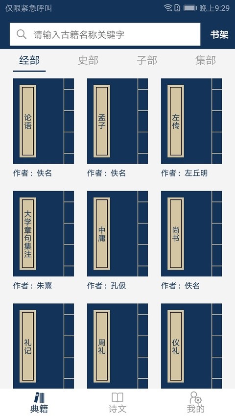 古文典籍大全免费版