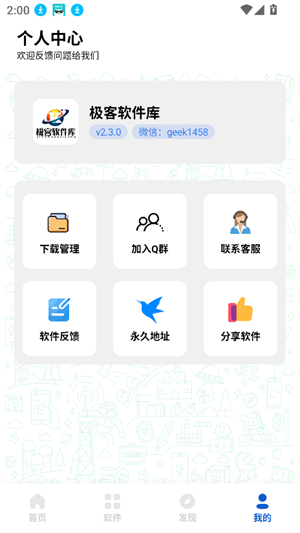 极客软件库