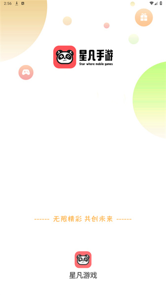 星凡游戏盒子
