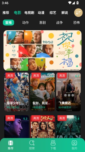 荐片高清影音
