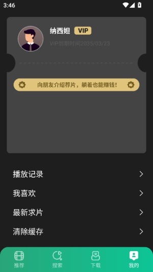 荐片高清影音