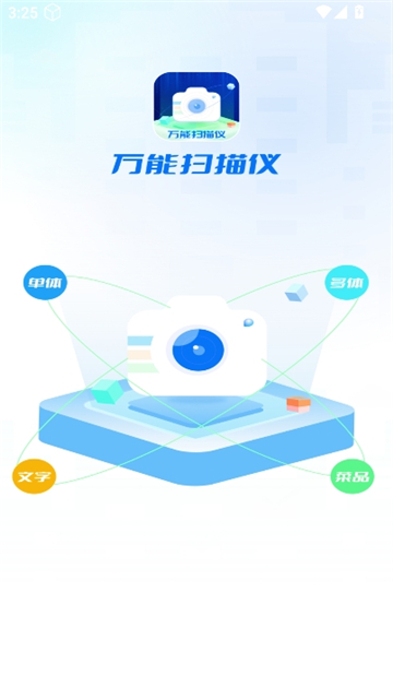 万能扫描仪
