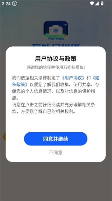 万能扫描仪