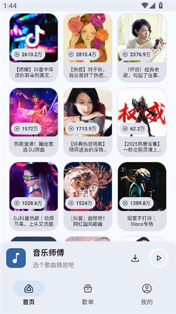 音乐师傅