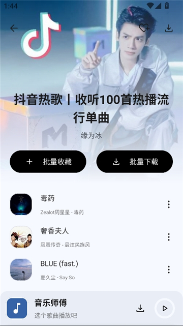 音乐师傅