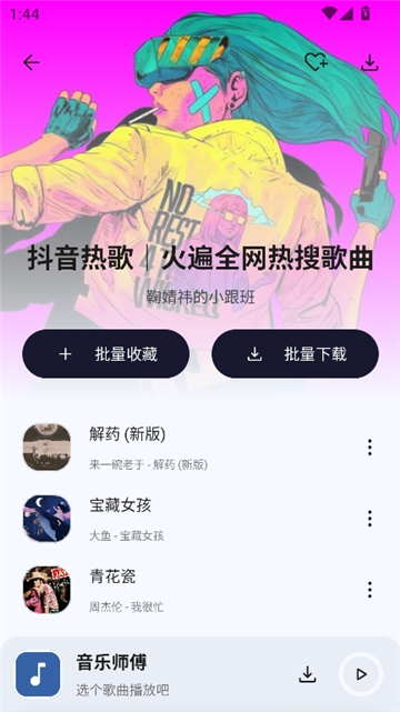 音乐师傅