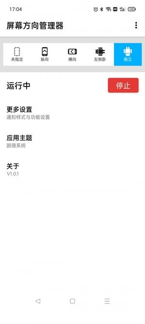 浮生屏幕方向控制器