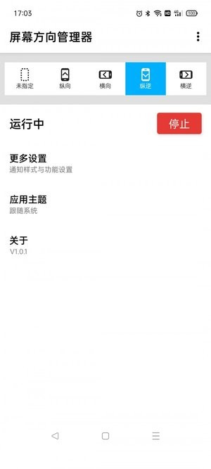 浮生屏幕方向控制器