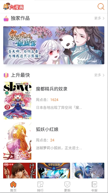 六漫画免费版