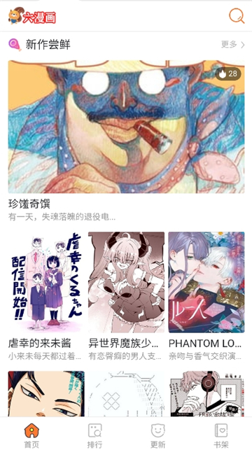 六漫画免费版