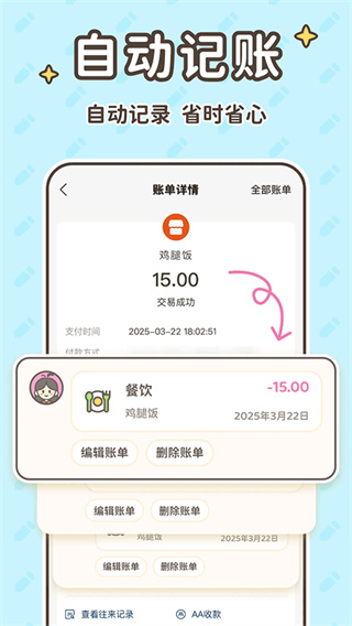 小贝记账免费版