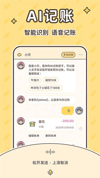 小贝记账免费版