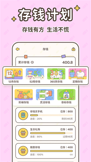 小贝记账免费版