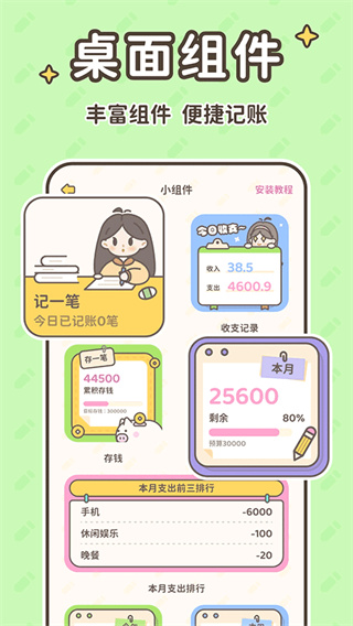 小贝记账免费版