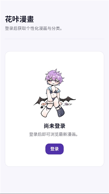 花咔漫画免费版