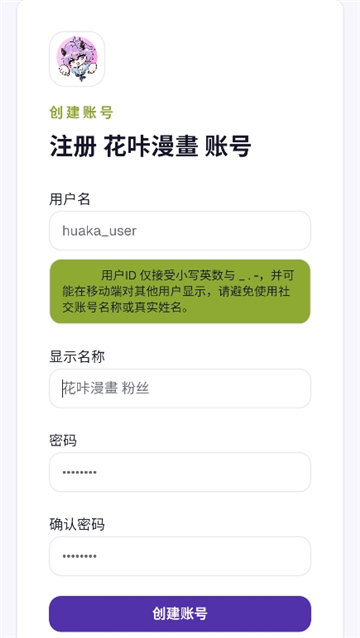 花咔漫画免费版