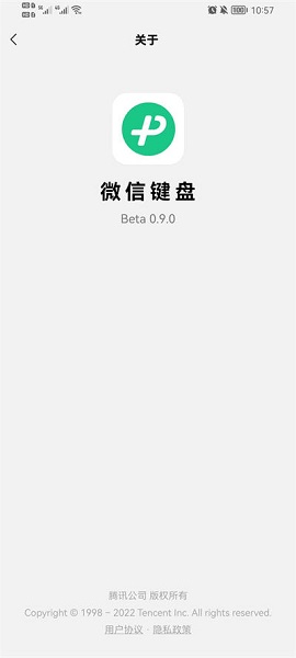 微信键盘纯净版