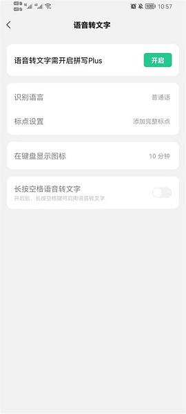 微信键盘纯净版