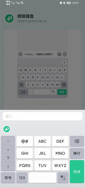 微信键盘纯净版