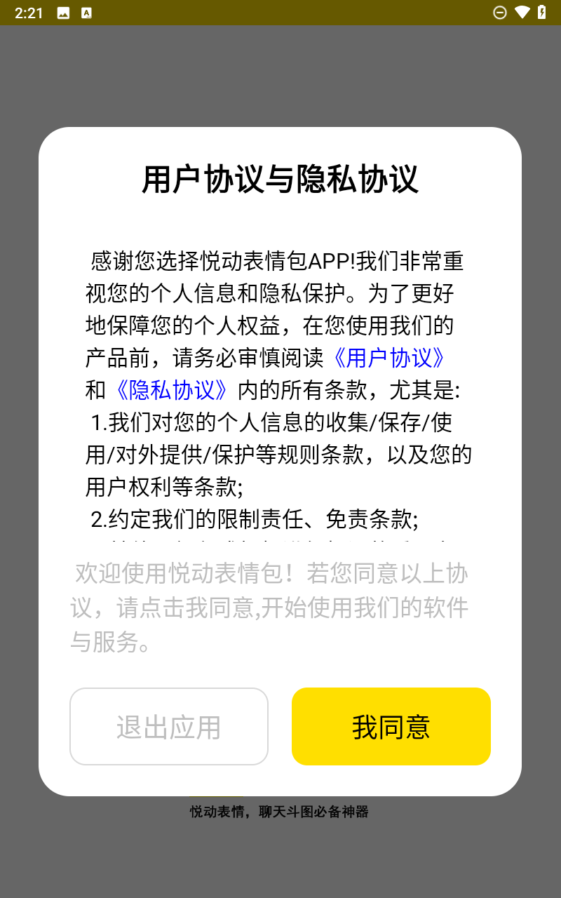 悦动表情包