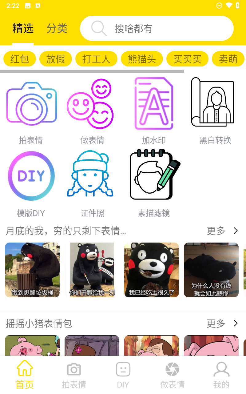 悦动表情包