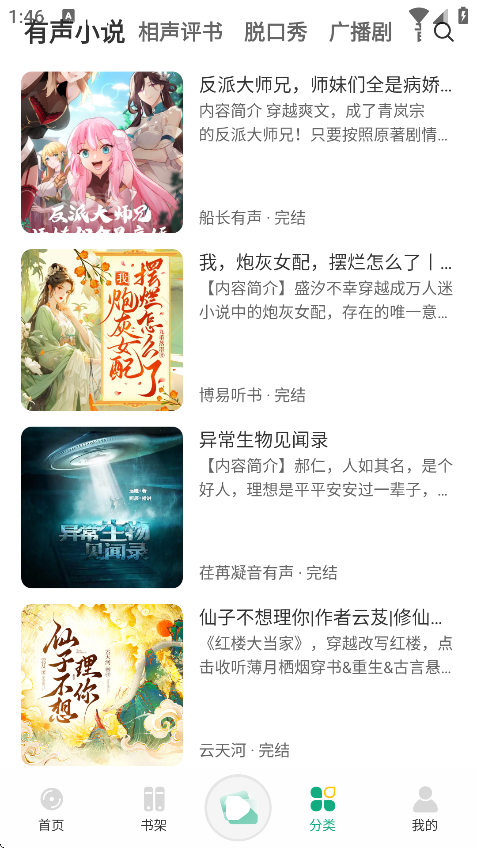 小梨听书纯净版