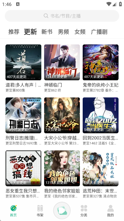 小梨听书纯净版