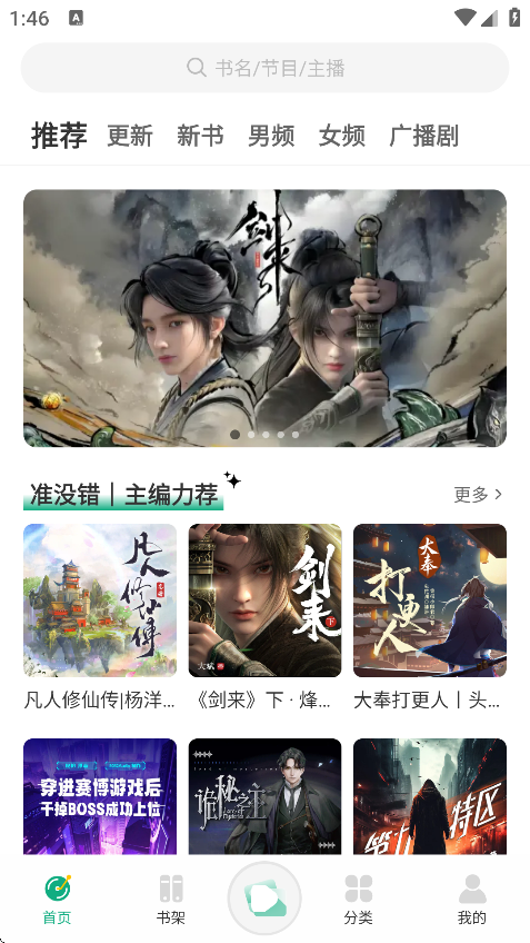 小梨听书纯净版