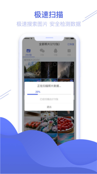 相册恢复精灵