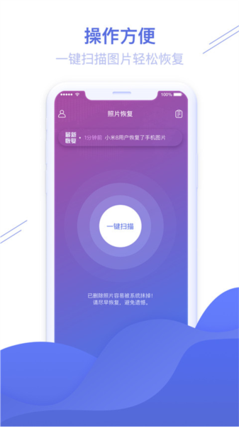 相册恢复精灵