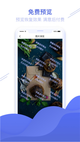 相册恢复精灵